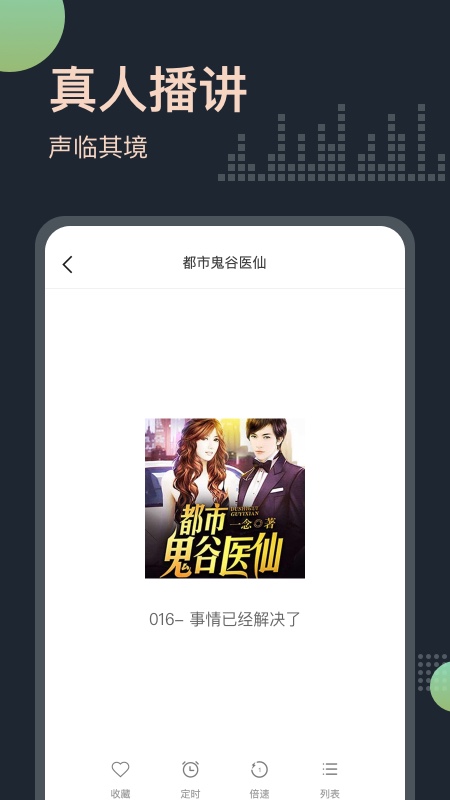 免費聽書王截圖2