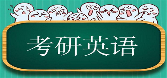 考研英語app