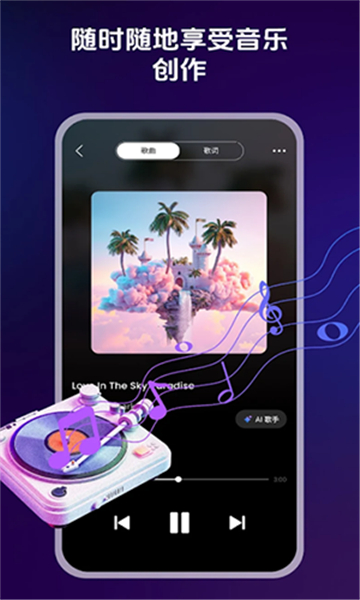 ai song截圖3