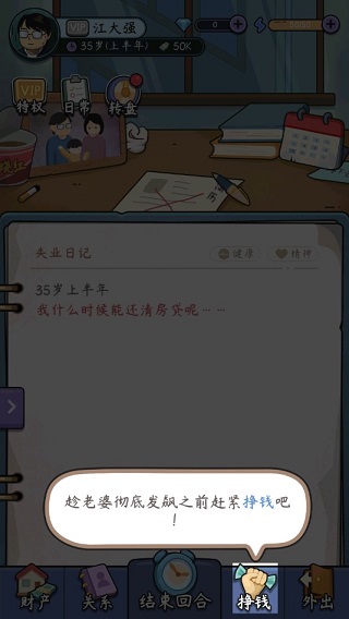 中年失業模擬器手機版