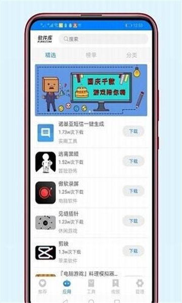 木槿軟件庫截圖2