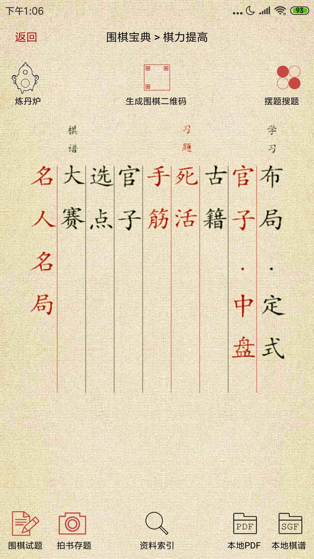 圍棋寶典截圖4