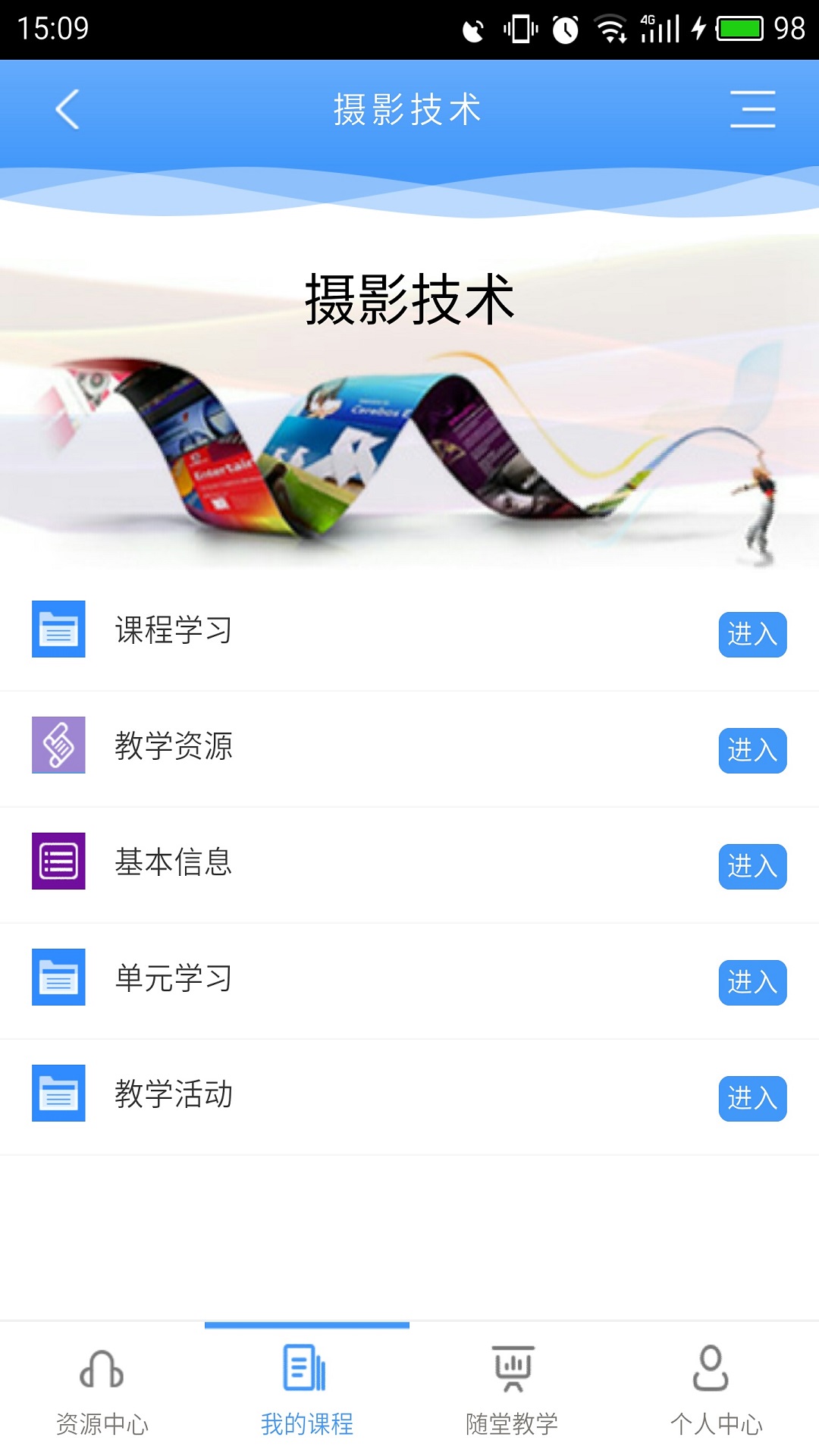 優(yōu)慕課v8截圖3