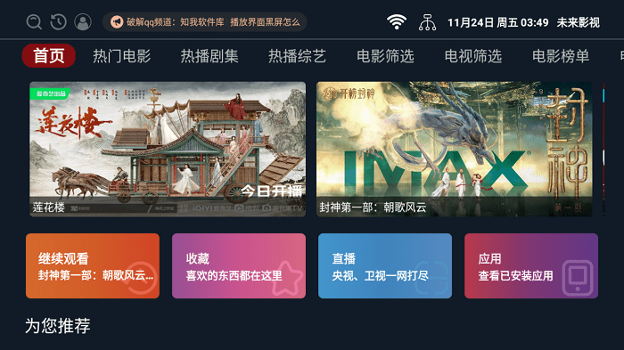 未來影視截圖2