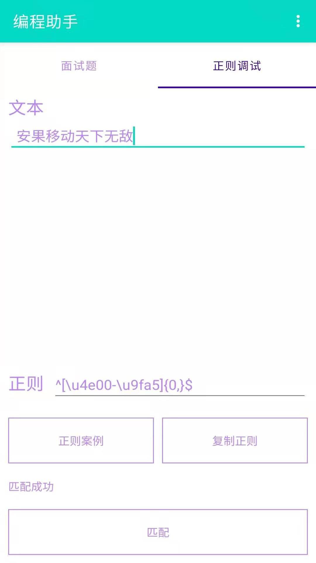 編程助手截圖2