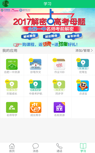 安徽和教育截圖3
