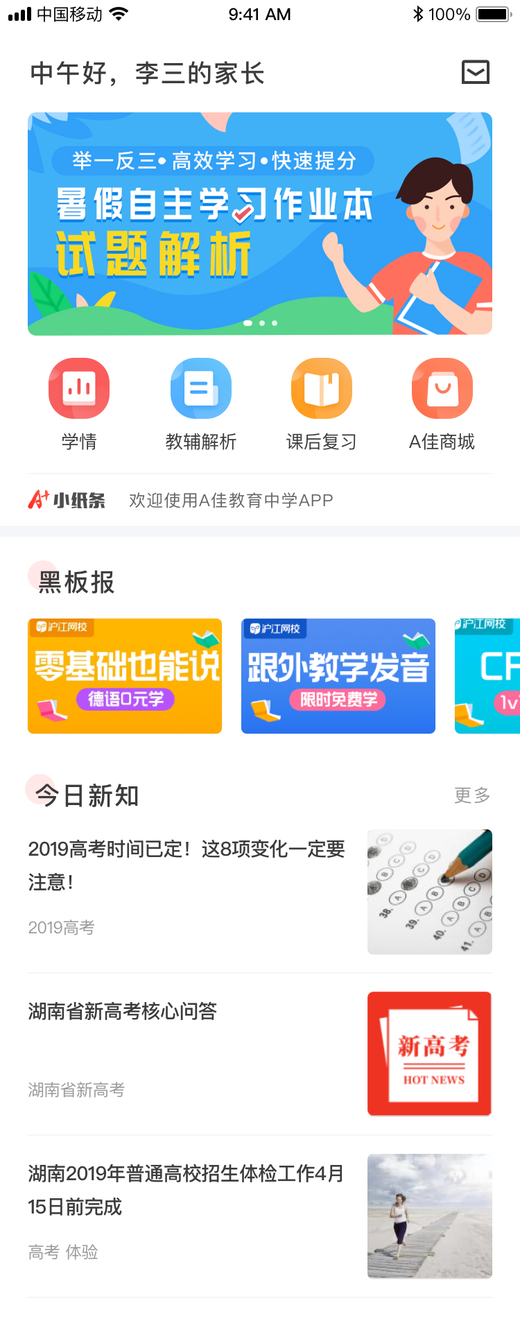 A佳教育截圖4