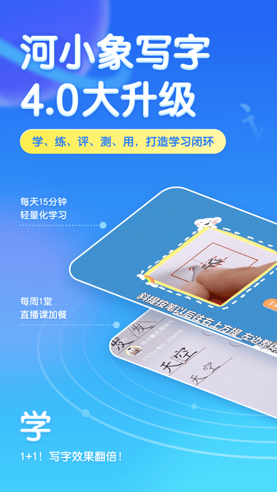 河小象寫字截圖2