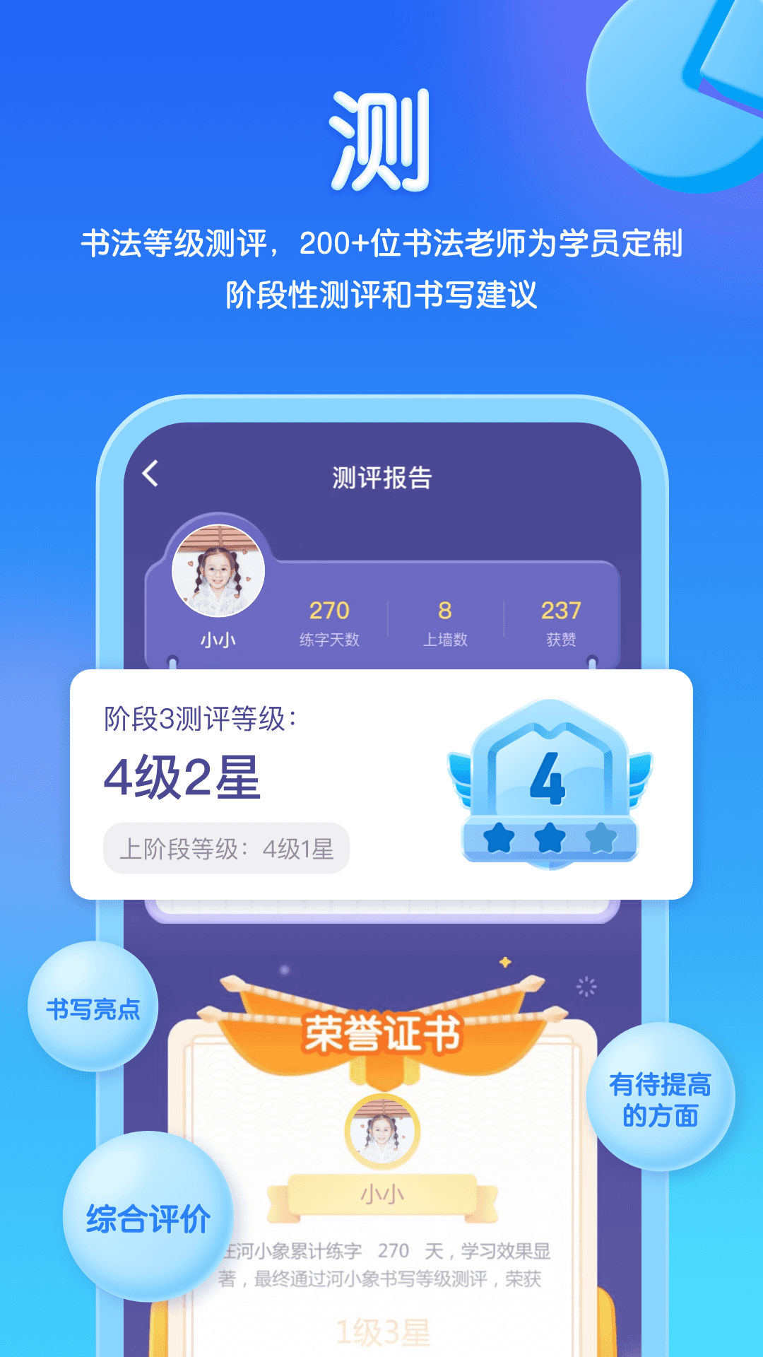 河小象寫字