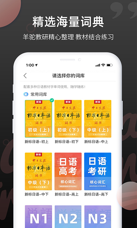 日語單詞截圖3