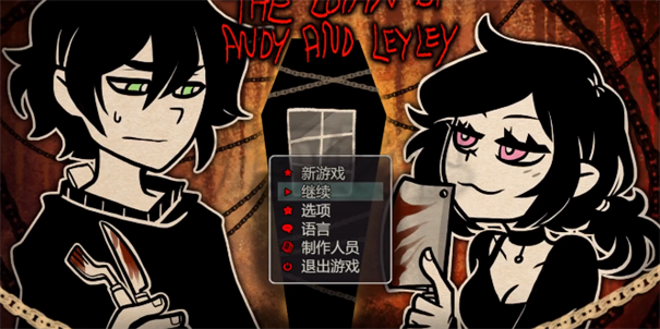 安迪與莉莉的棺材第三章