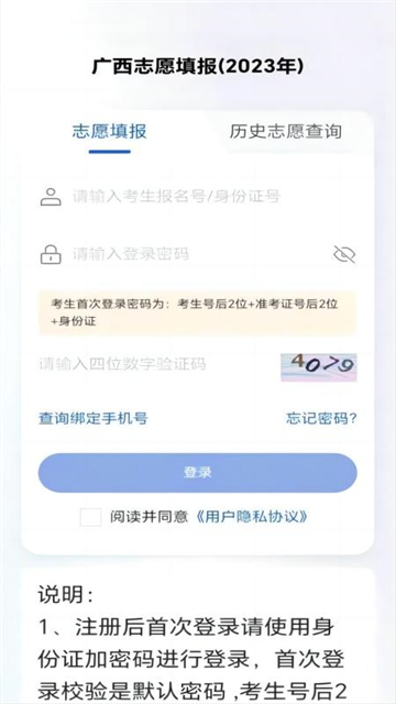 八桂高考截圖1