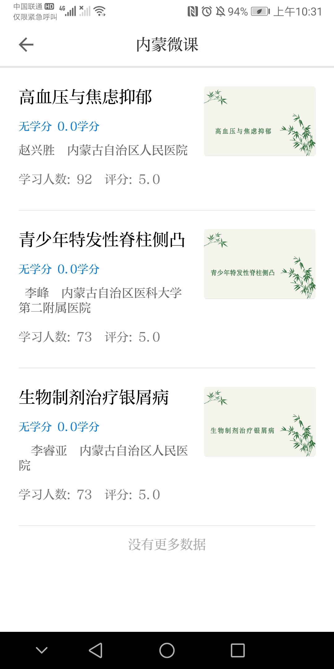 內蒙醫教截圖1