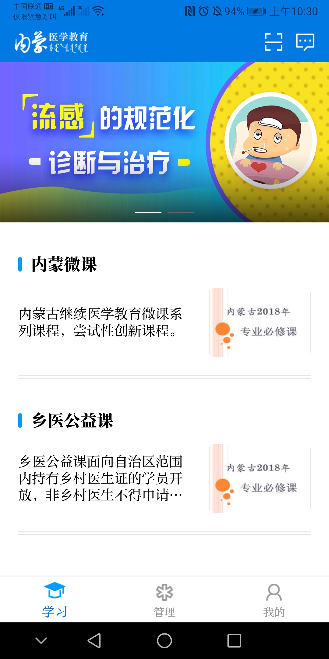 內蒙醫教截圖3