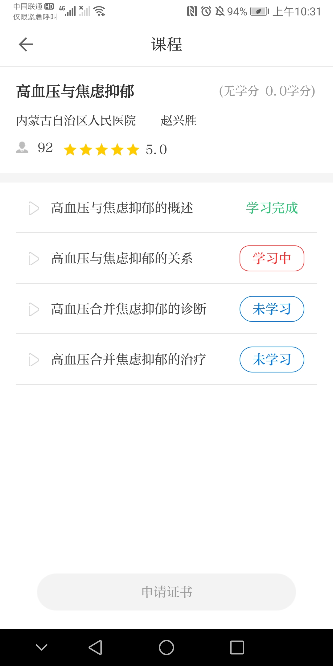 內蒙醫教截圖2