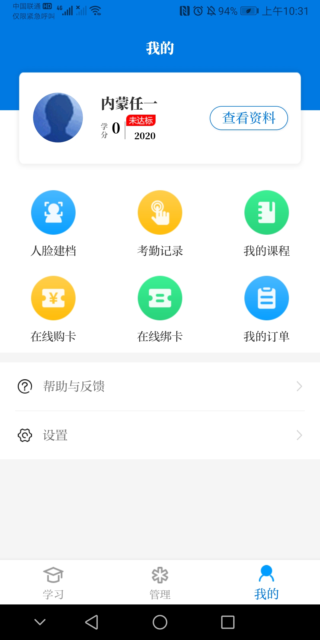 內蒙醫教截圖4