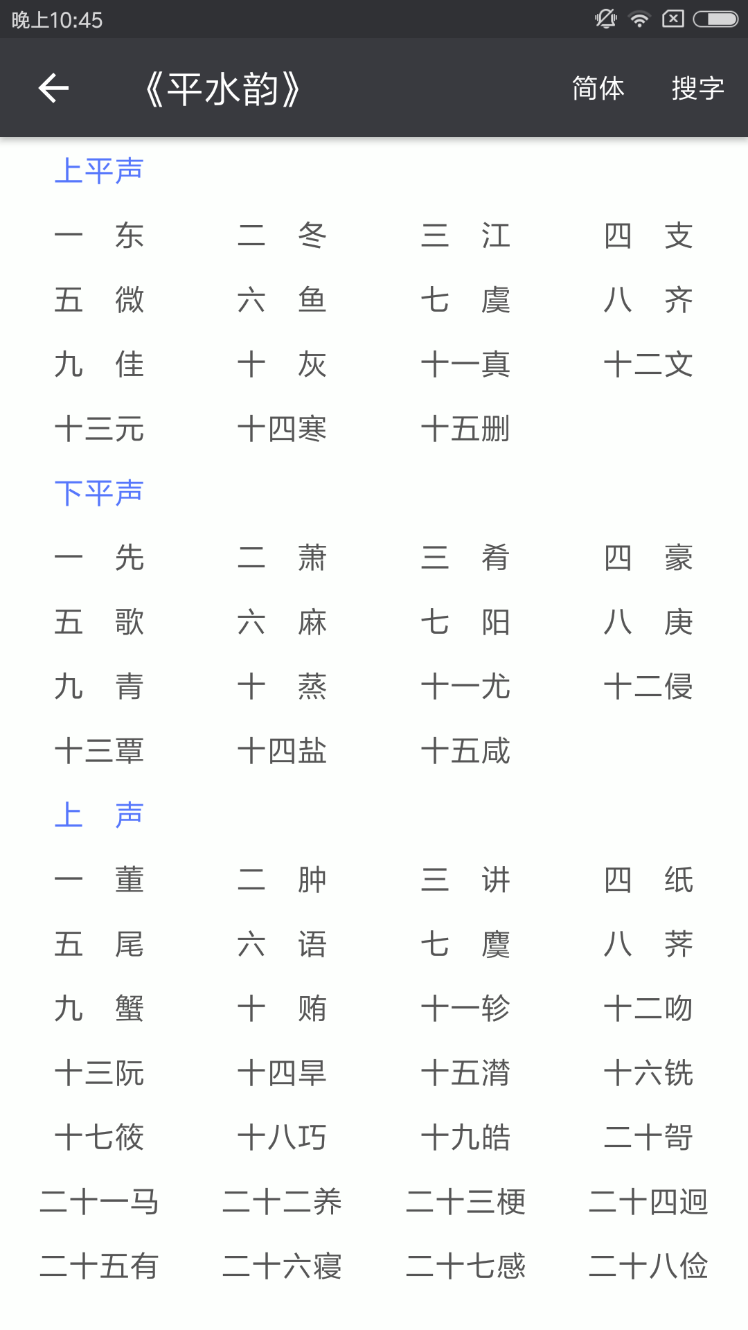 詩詞格律截圖1