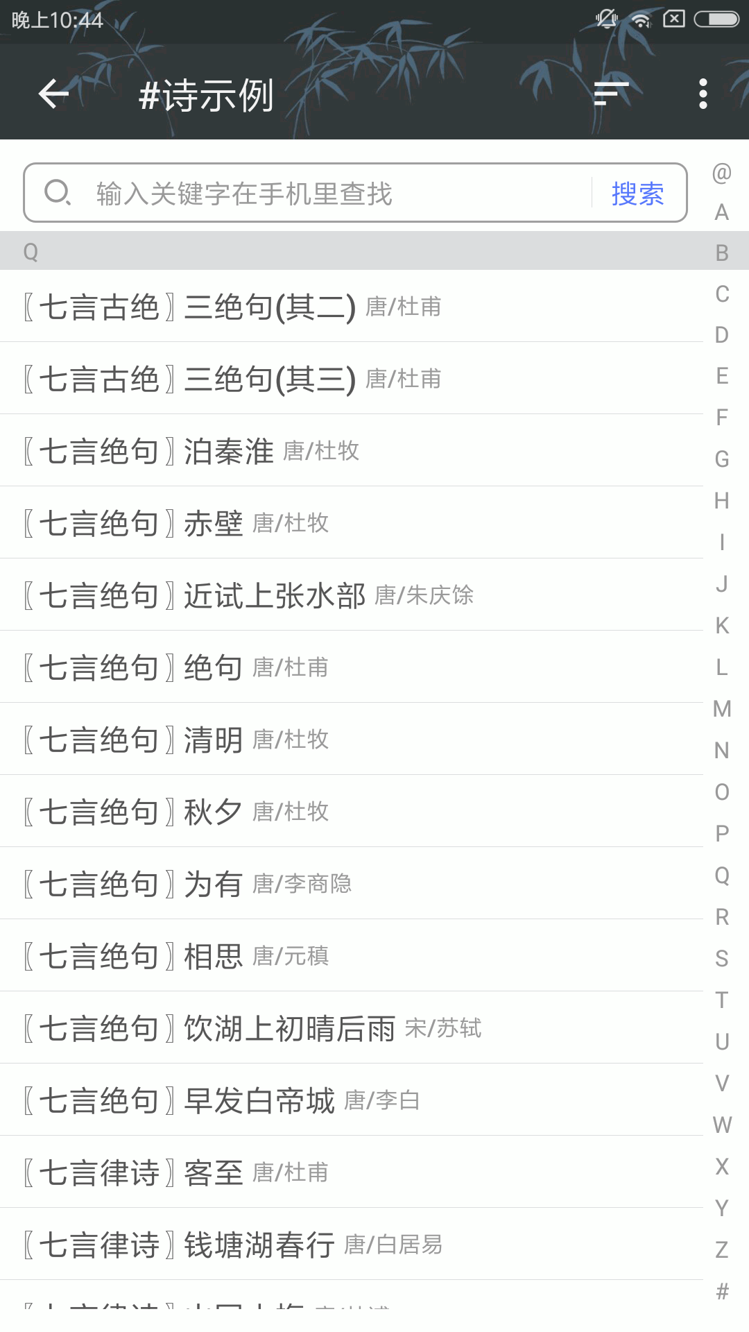 詩詞格律截圖2