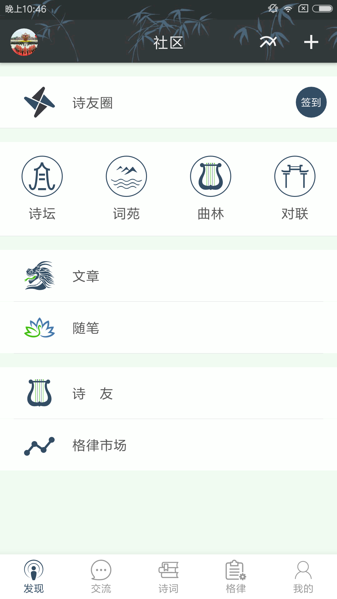 詩詞格律截圖4