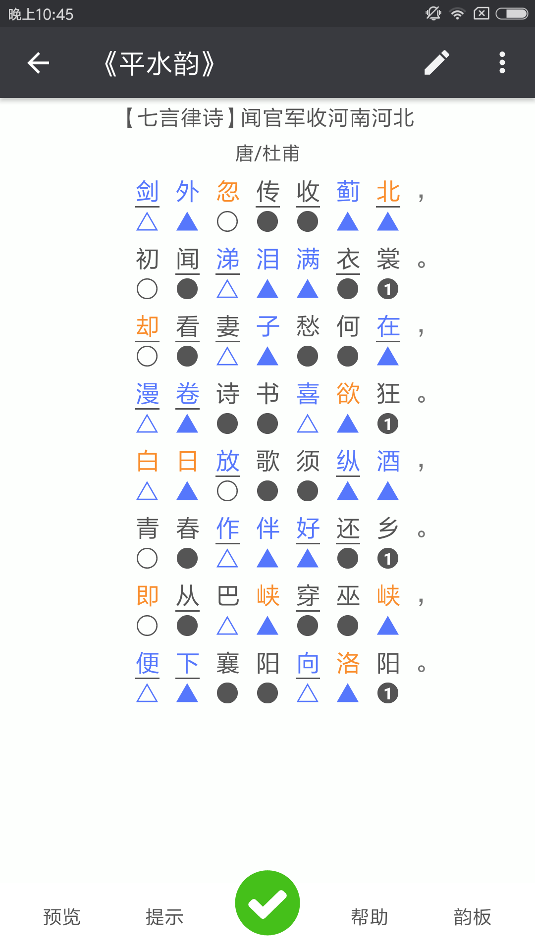 詩詞格律截圖5