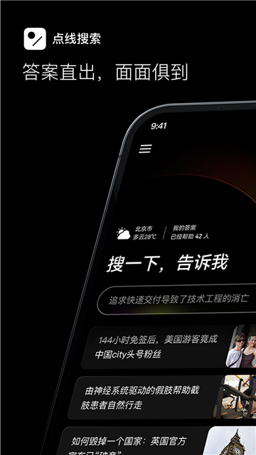 點線搜索ai截圖4