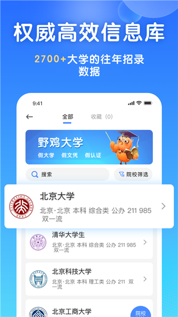 高考志愿填報(bào)寶app截圖1