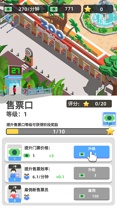 動物園之星