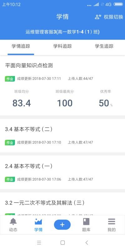 極課教師截圖4