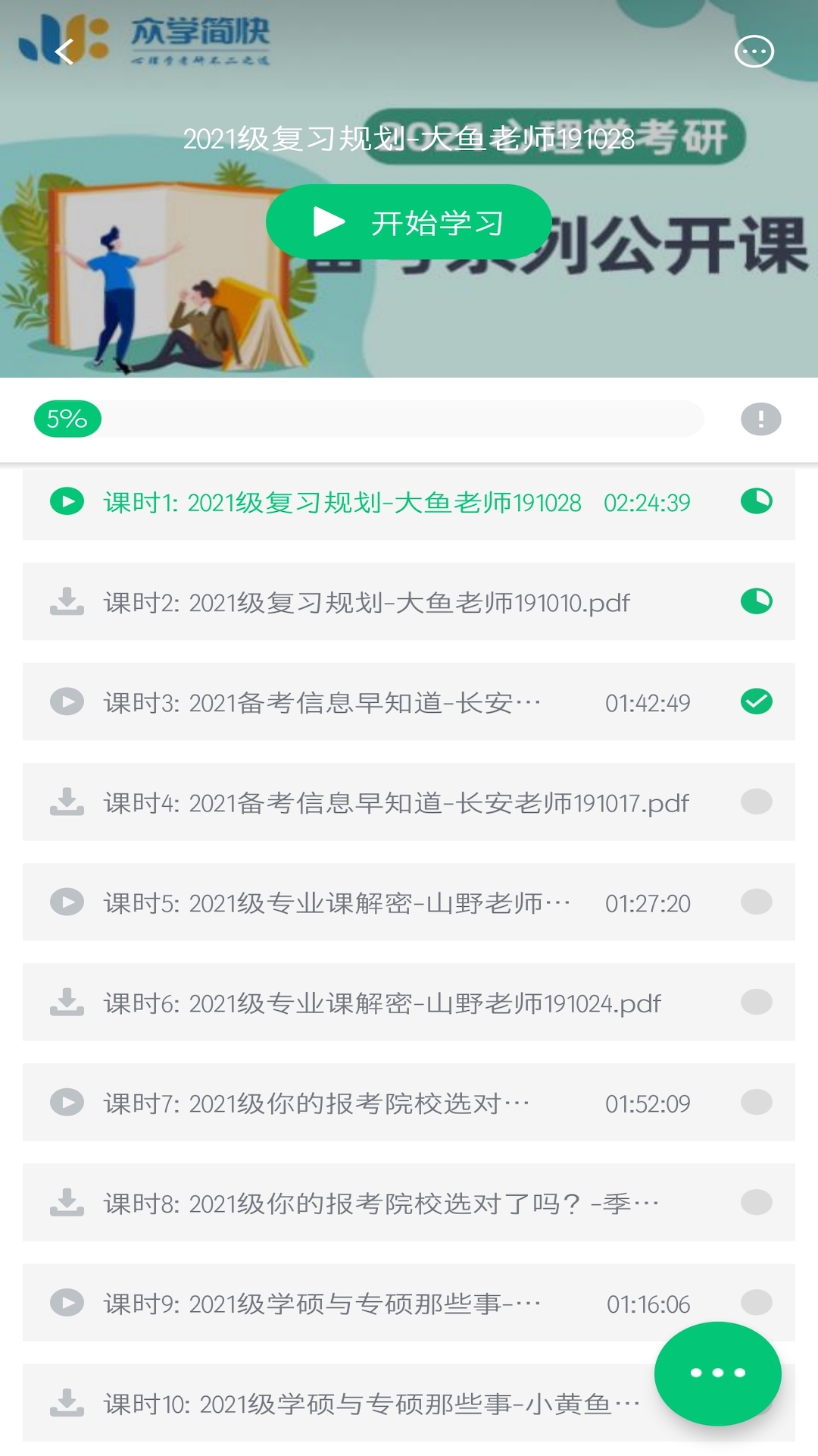眾學簡快截圖2