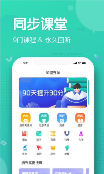 知涯升學app截圖1