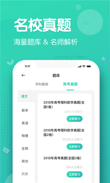 知涯升學app截圖2