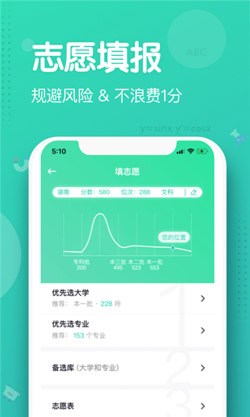 知涯升學app截圖4