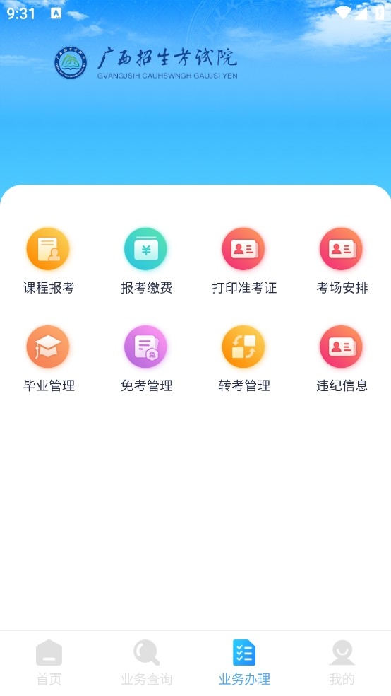 廣西自考截圖3