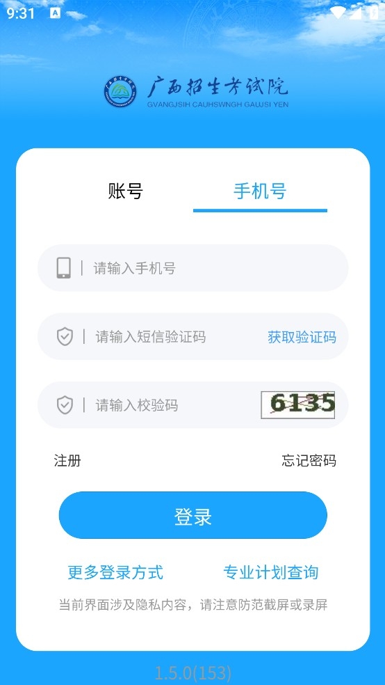 廣西自考截圖4