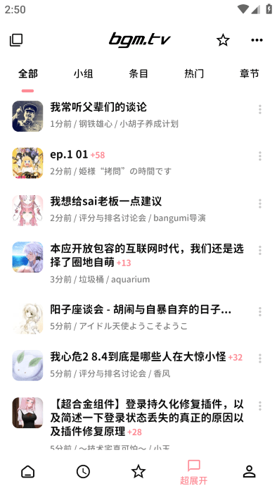 Bangumi截圖3