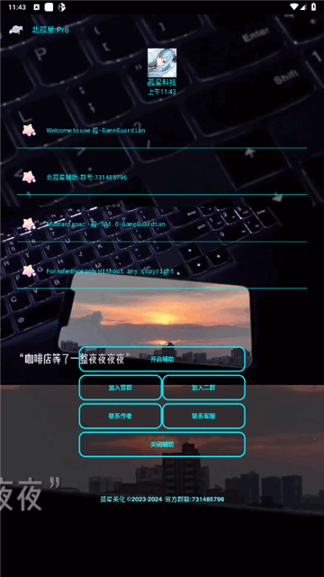北孤星pro框架截圖1