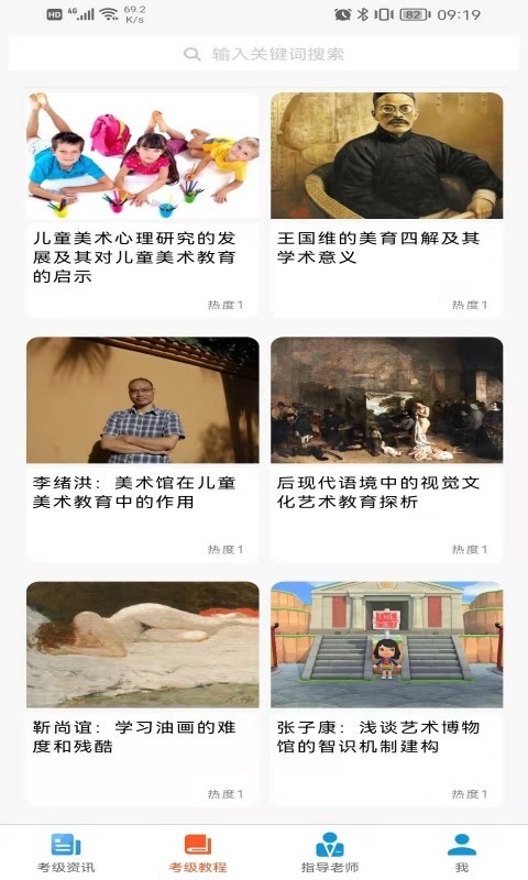 美術考級