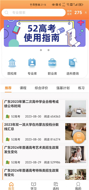 52高考志愿填報app截圖1