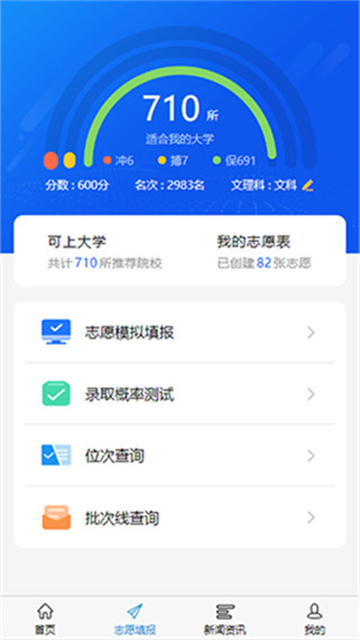 高考u選app截圖3