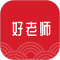 好老師
