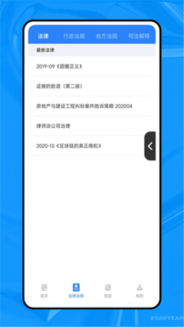 法行寶app官方正版截圖1