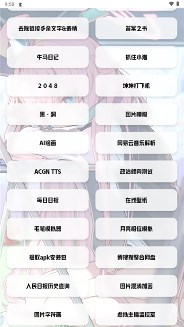 艾音壁紙工具截圖1