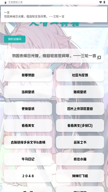 艾音壁紙工具截圖2