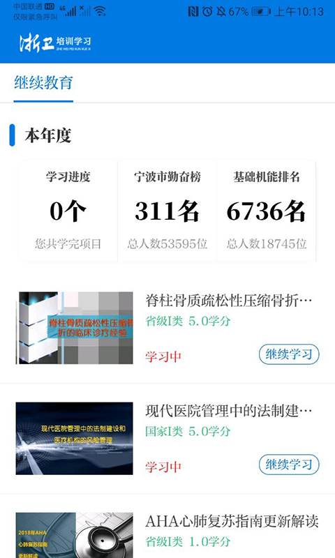 浙衛培訓學習截圖1