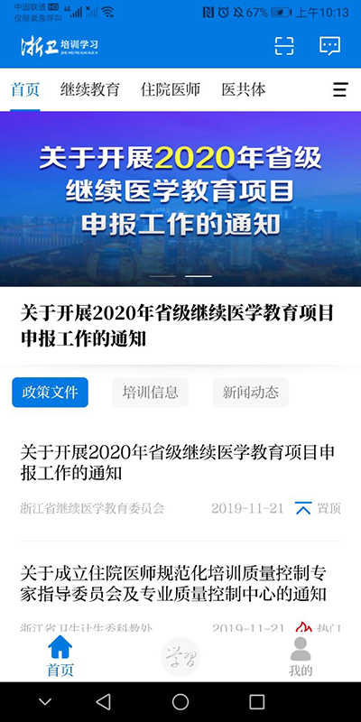 浙衛培訓學習截圖2
