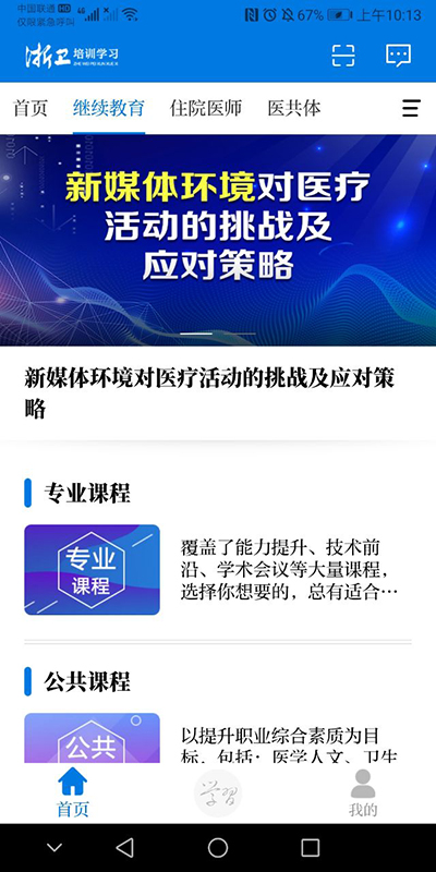 浙衛培訓學習截圖4