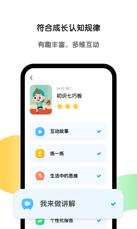 斑馬英語體驗課截圖3
