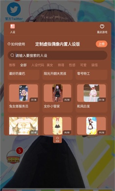 定制虛擬偶像內置人設版截圖3