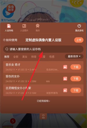 定制虛擬偶像內置人設版