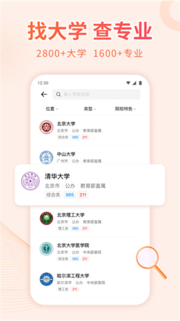 高考志愿填報手冊app截圖2
